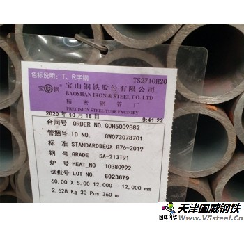 受熱面管 Φ57×4 SA213-T91